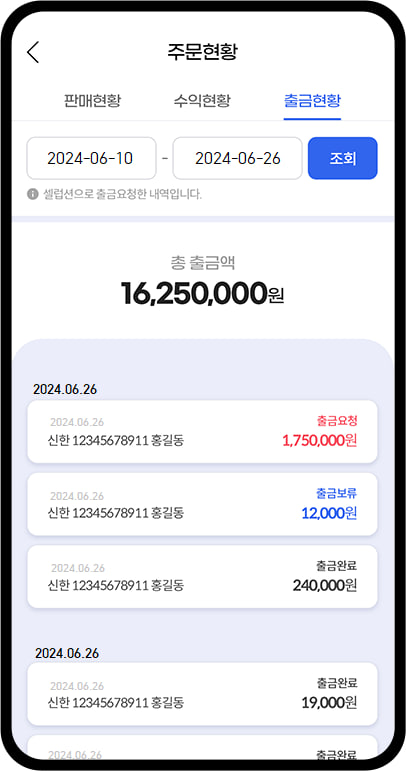 셀럽 & 셀럽뉴App 주문현황 화면